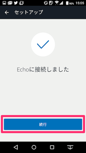 スマホがEchoに接続完了の画像