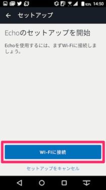 Echoセットアップを開始の画像