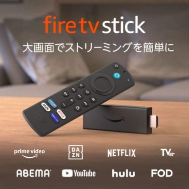 2021年モデルのFire TV Stickにリモコンが付属！