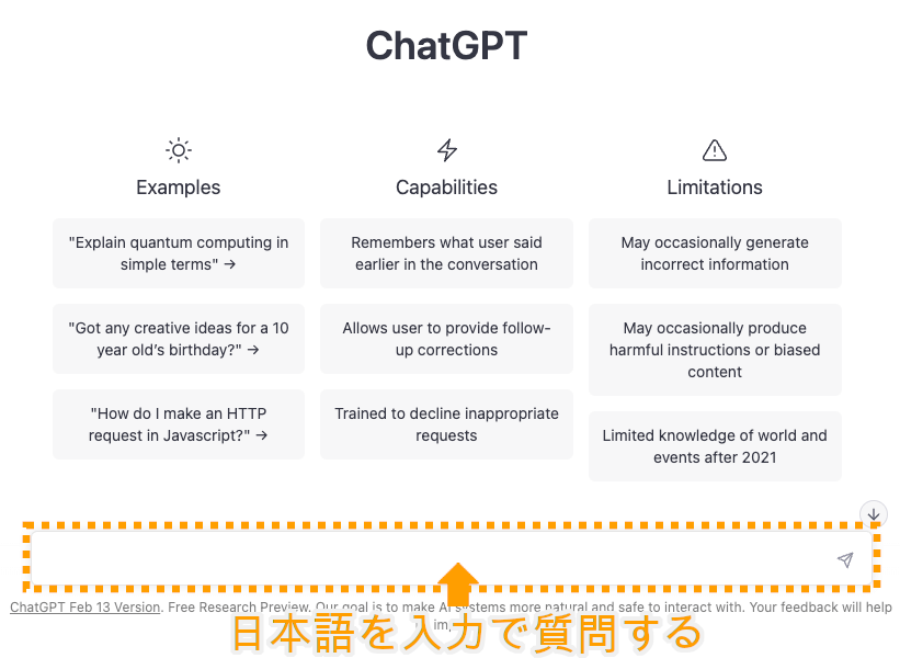 ChatGPT初期画面