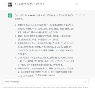 チャットGPTでできることは何ですか？