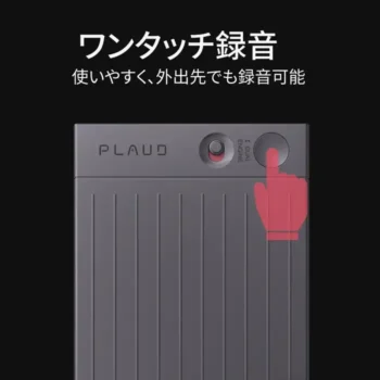 PLAUD NOTEが初上陸！評判、使い方、価格、購入方法まで徹底解説―Chat-GPT連携AIボイスレコーダーで効率化に革命を。口コミや使えないときの対処法も紹介！