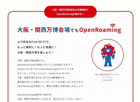 大阪関西万博2025：効率的に楽しむための10のポイント