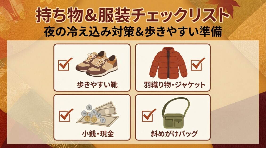 夜の冷え込み対策上着やスニーカーなど川越まつり参加のための服装・持ち物チェックリスト