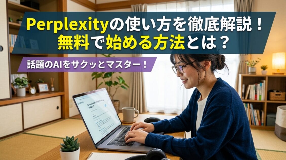 自宅でコンピュータを使う日本人