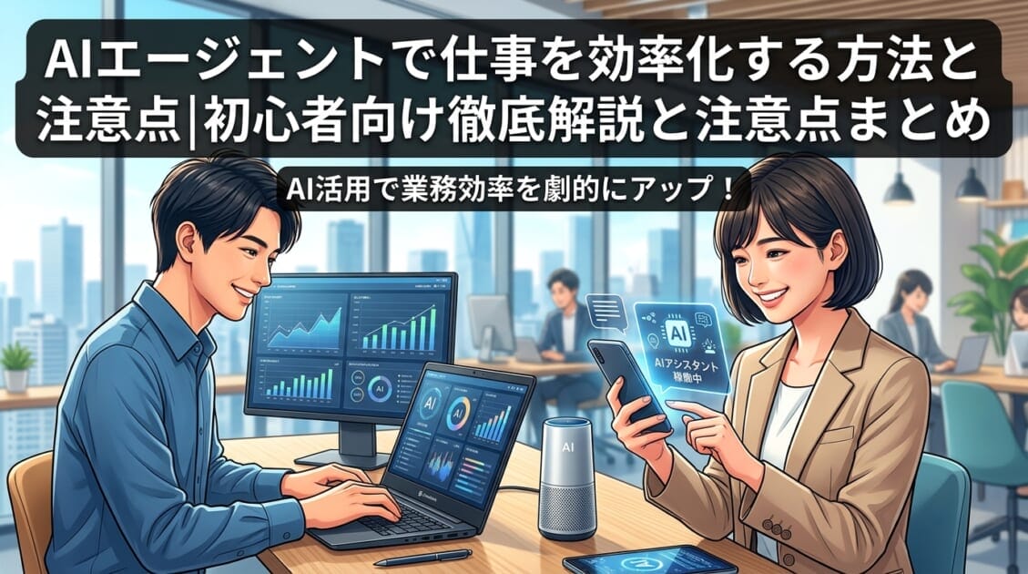 AI技術を活用する日本のオフィス